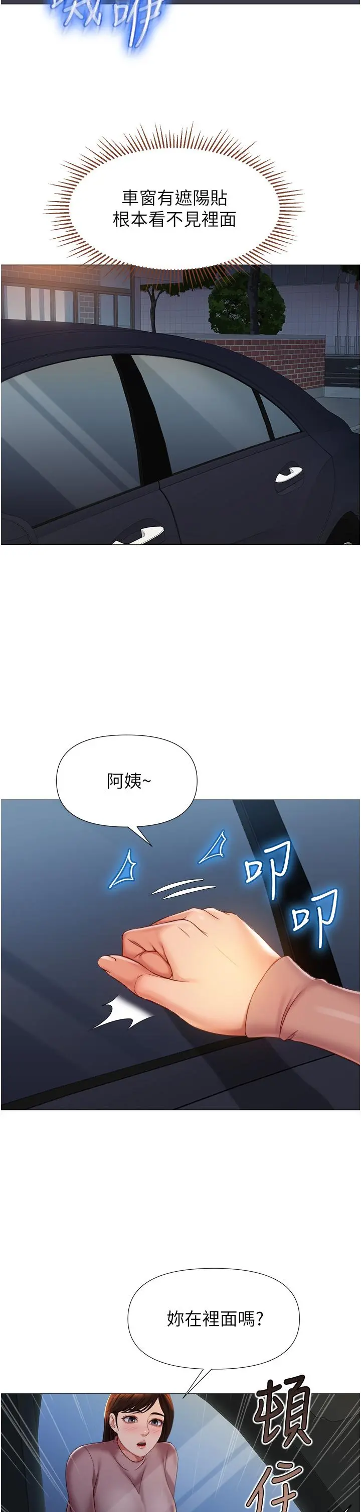 女儿闺蜜都归ME - 第74话-被插到淫水喷不停 - page 31