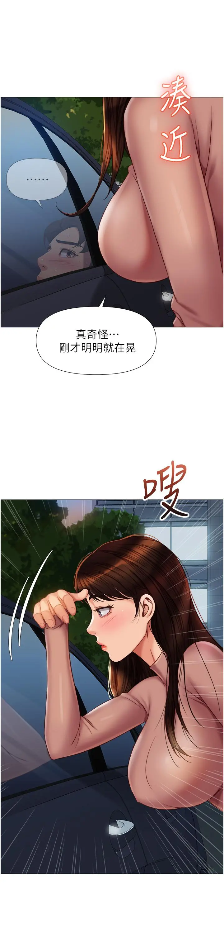 女儿闺蜜都归ME - 第74话-被插到淫水喷不停 - page 34
