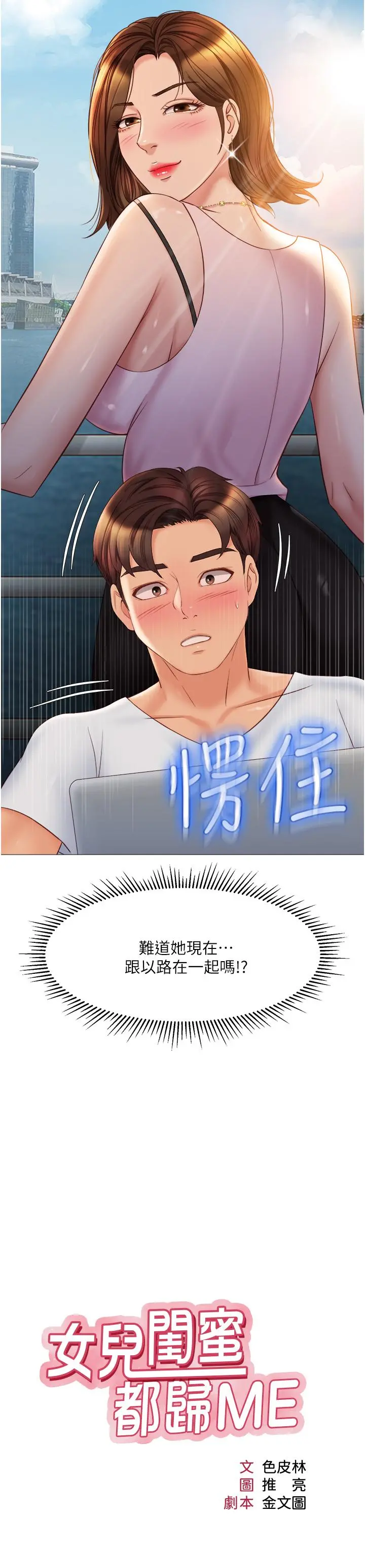 女儿闺蜜都归ME - 第69话-血脉喷张的丝袜足交 - page 3