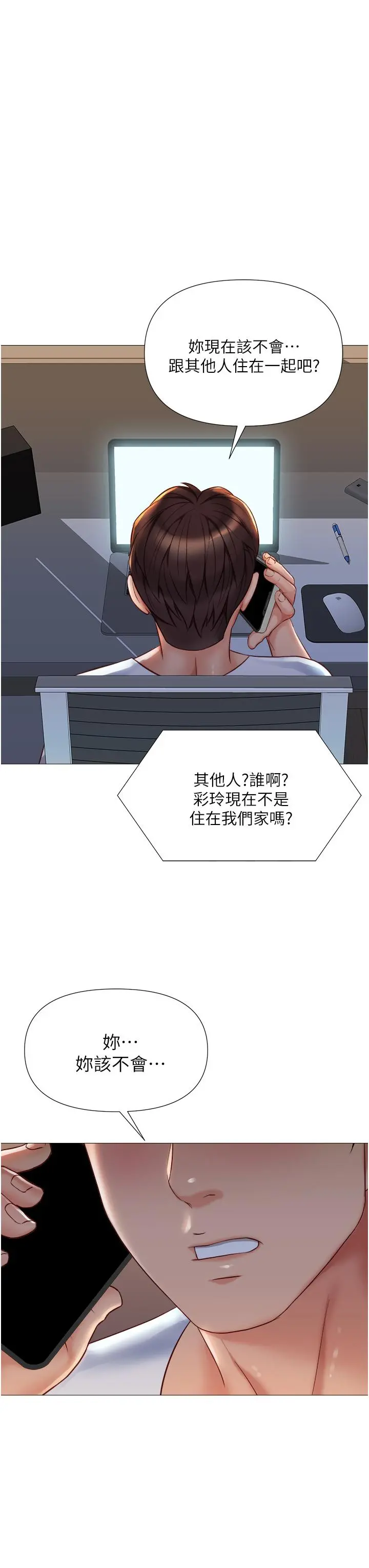 女儿闺蜜都归ME - 第69话-血脉喷张的丝袜足交 - page 7