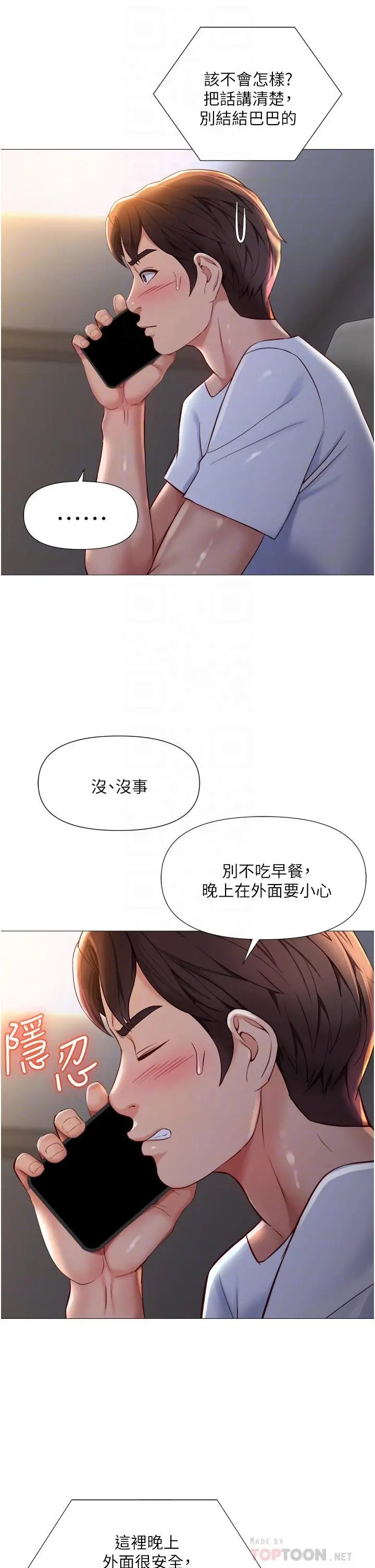 女儿闺蜜都归ME - 第69话-血脉喷张的丝袜足交 - page 8