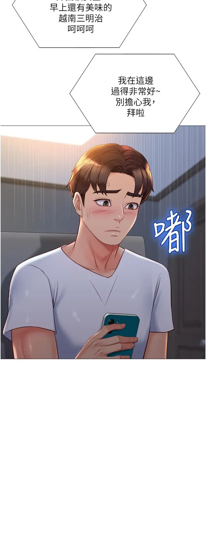 女儿闺蜜都归ME - 第69话-血脉喷张的丝袜足交 - page 9