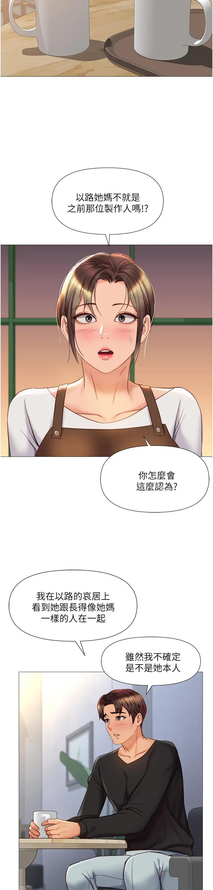 女儿闺蜜都归ME - 第69话-血脉喷张的丝袜足交 - page 13