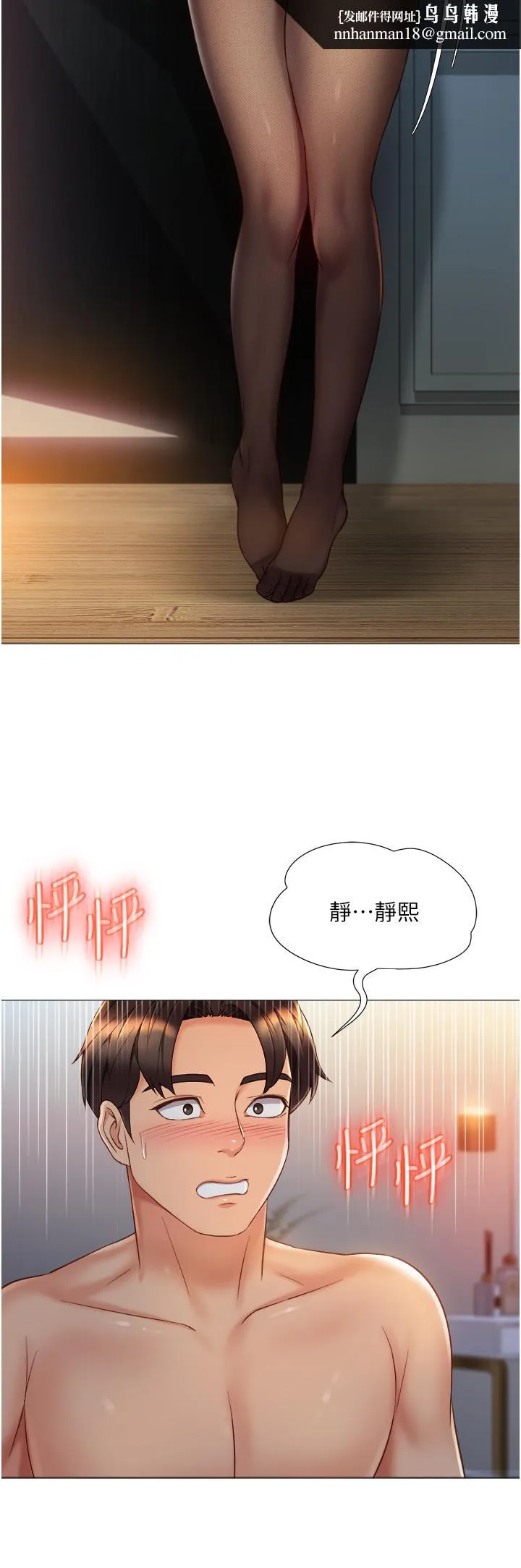 女儿闺蜜都归ME - 第69话-血脉喷张的丝袜足交 - page 19