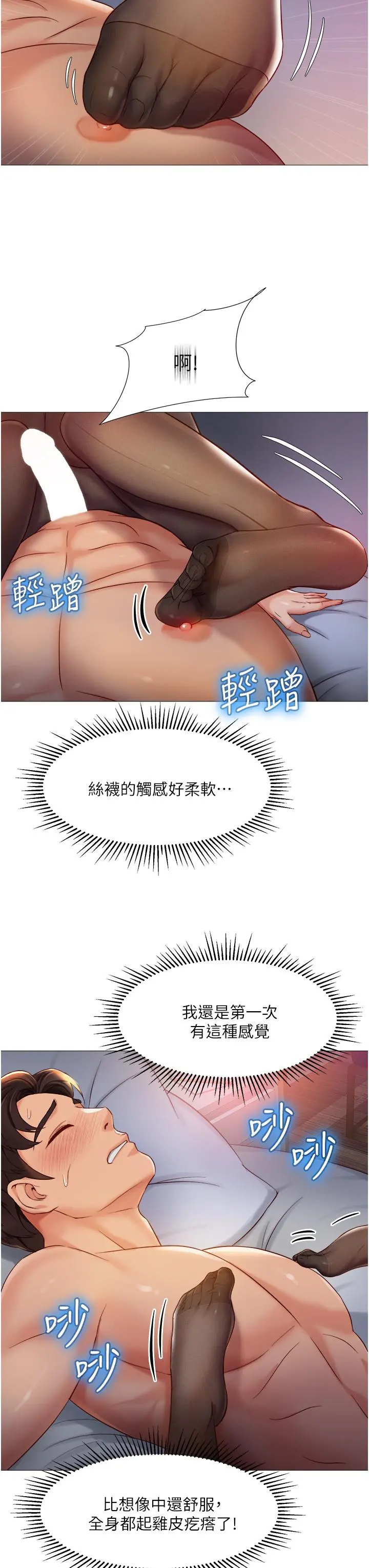 女儿闺蜜都归ME - 第69话-血脉喷张的丝袜足交 - page 22