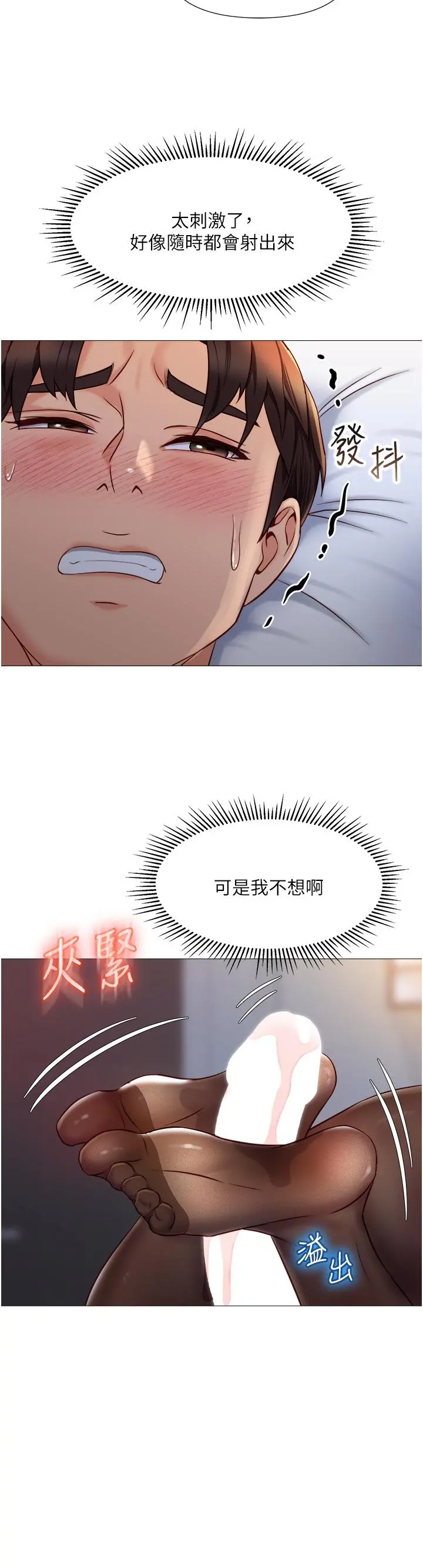 女儿闺蜜都归ME - 第69话-血脉喷张的丝袜足交 - page 34