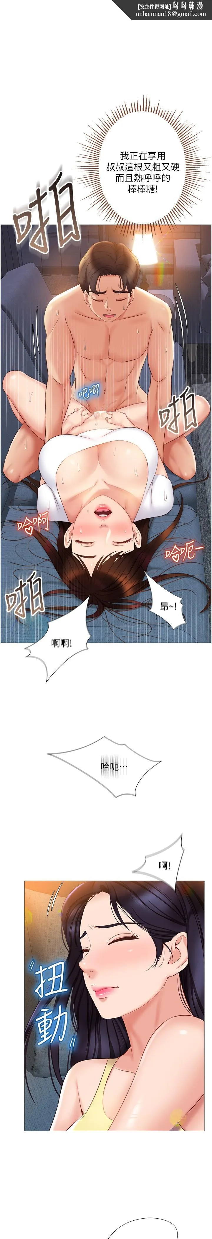 女儿闺蜜都归ME - 第39话-瞒着闺蜜被喷的一身湿 - page 1