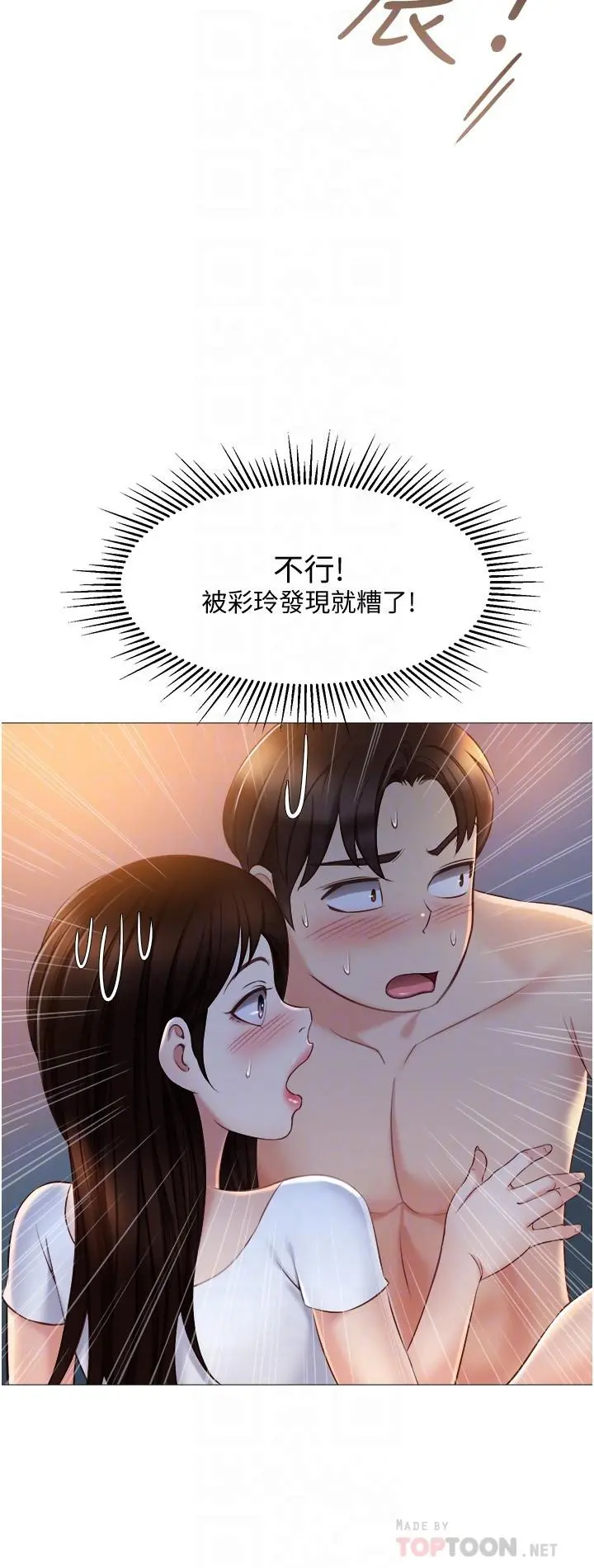 女儿闺蜜都归ME - 第39话-瞒着闺蜜被喷的一身湿 - page 4