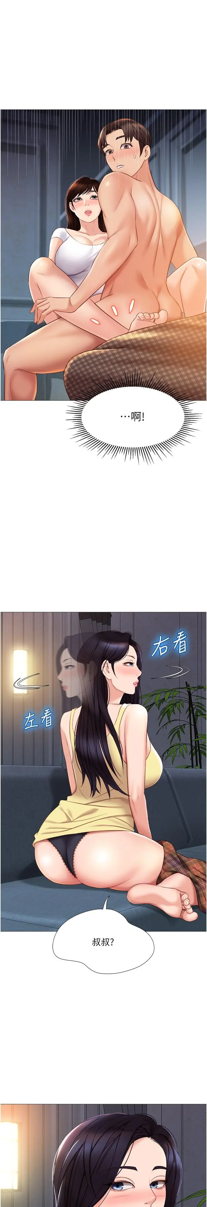 女儿闺蜜都归ME - 第39话-瞒着闺蜜被喷的一身湿 - page 5