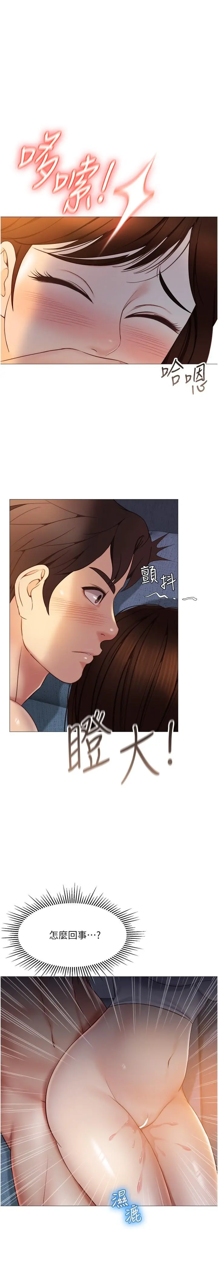女儿闺蜜都归ME - 第39话-瞒着闺蜜被喷的一身湿 - page 9