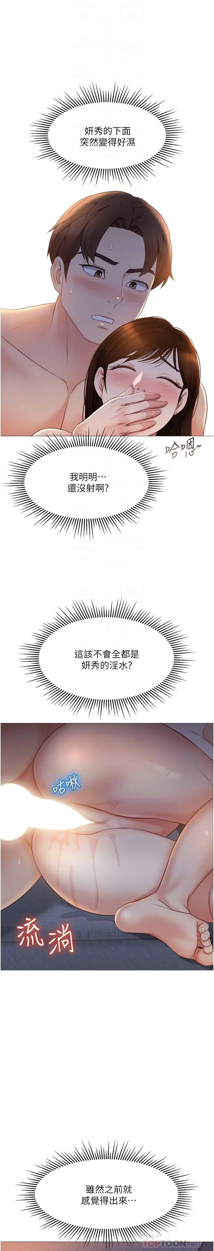 女儿闺蜜都归ME - 第39话-瞒着闺蜜被喷的一身湿 - page 10