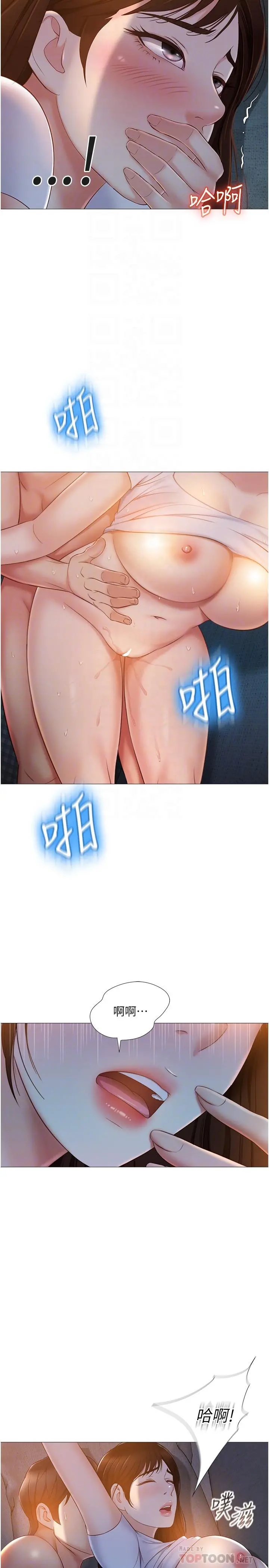 女儿闺蜜都归ME - 第39话-瞒着闺蜜被喷的一身湿 - page 18