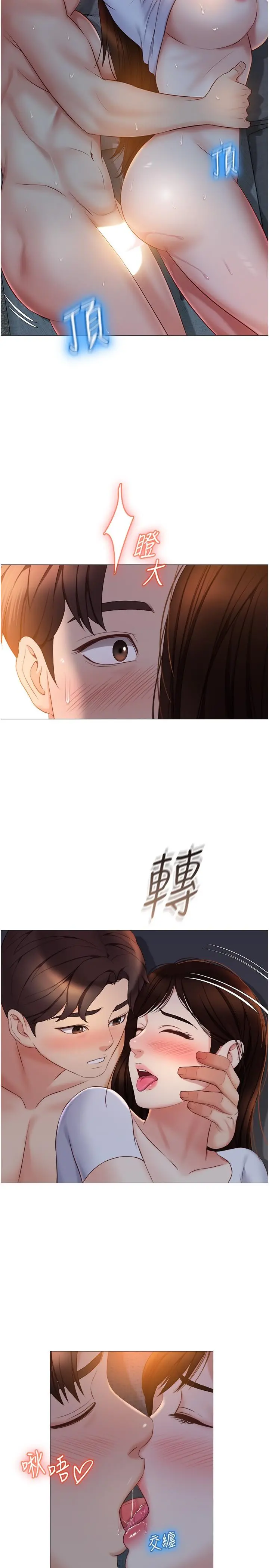 女儿闺蜜都归ME - 第39话-瞒着闺蜜被喷的一身湿 - page 19