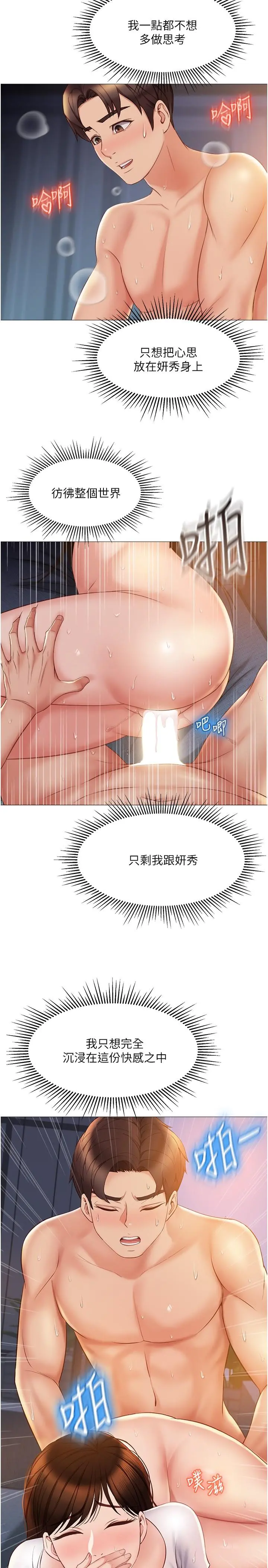 女儿闺蜜都归ME - 第39话-瞒着闺蜜被喷的一身湿 - page 23