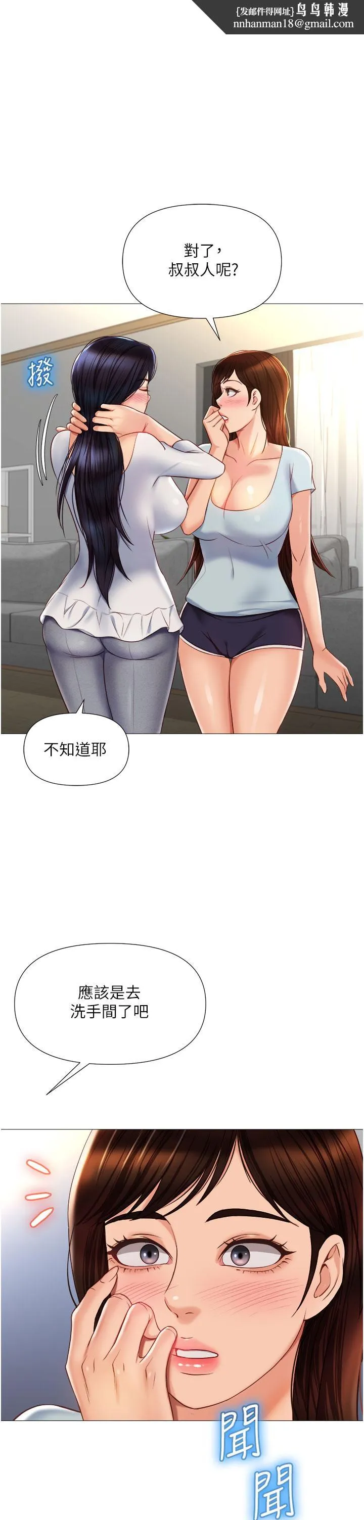 女儿闺蜜都归ME - 第66话-与女儿闺蜜们同床共枕 - page 1