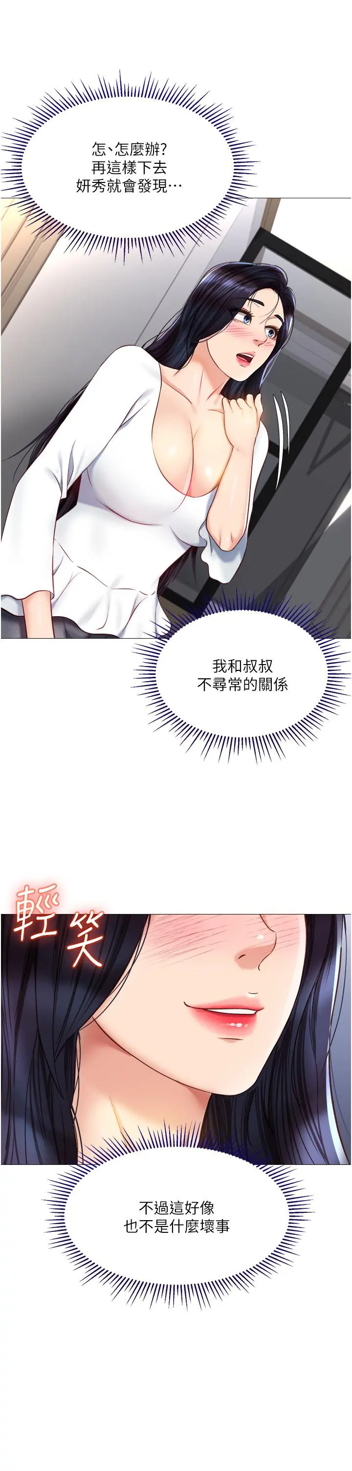 女儿闺蜜都归ME - 第66话-与女儿闺蜜们同床共枕 - page 5