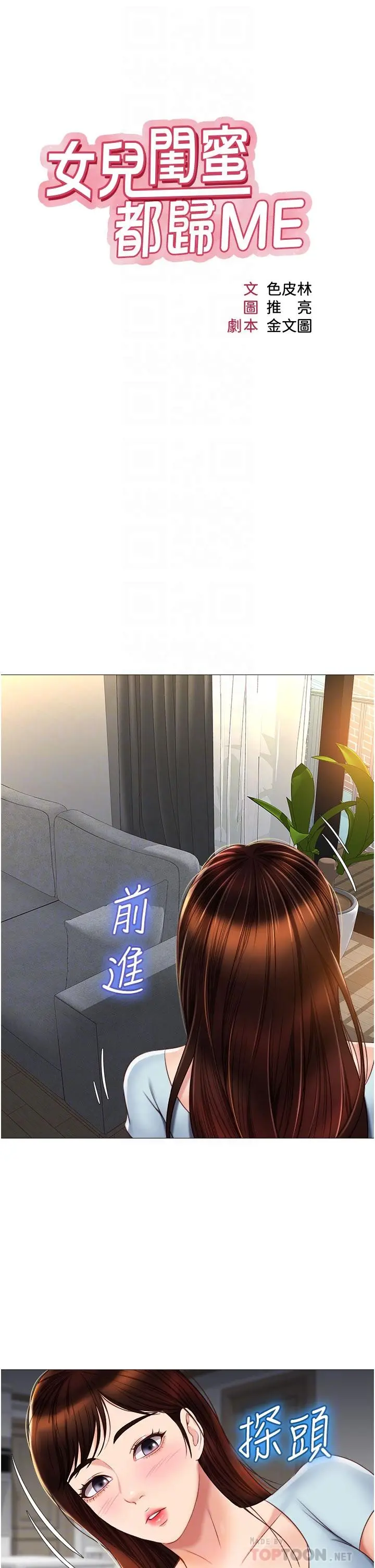 女儿闺蜜都归ME - 第66话-与女儿闺蜜们同床共枕 - page 6
