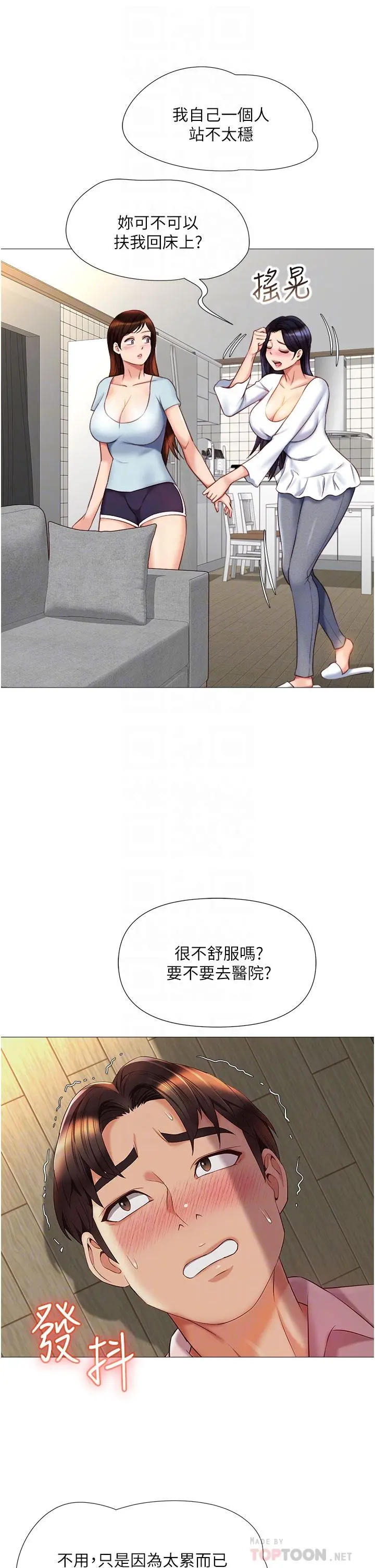 女儿闺蜜都归ME - 第66话-与女儿闺蜜们同床共枕 - page 8