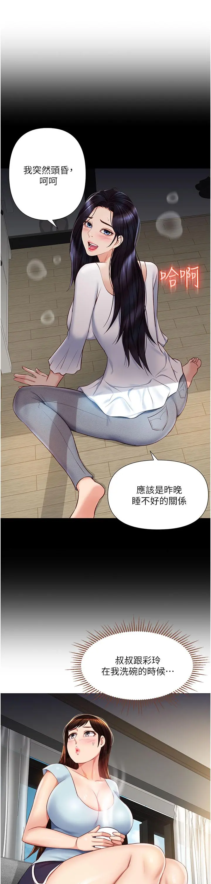 女儿闺蜜都归ME - 第66话-与女儿闺蜜们同床共枕 - page 13