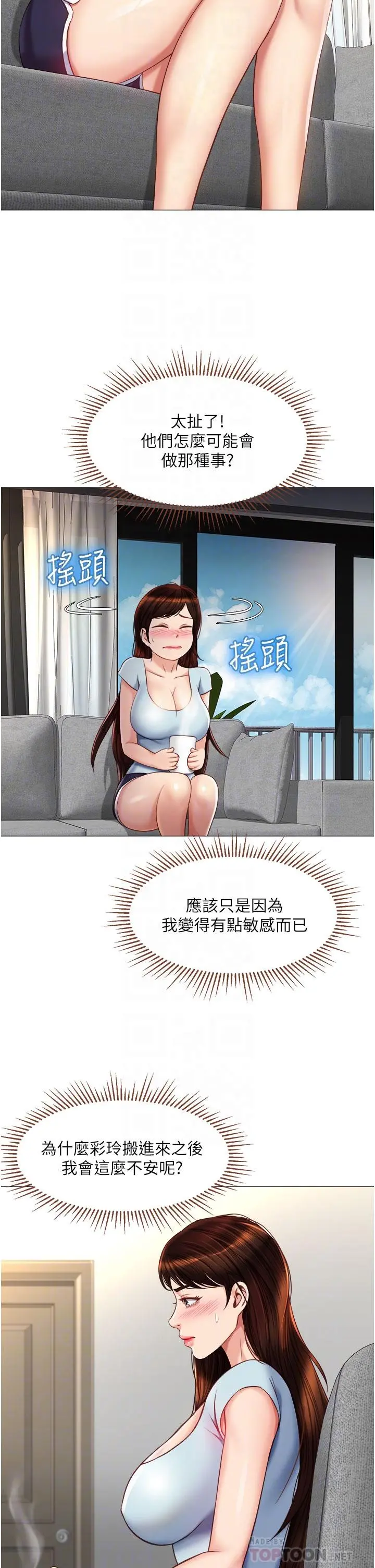女儿闺蜜都归ME - 第66话-与女儿闺蜜们同床共枕 - page 14