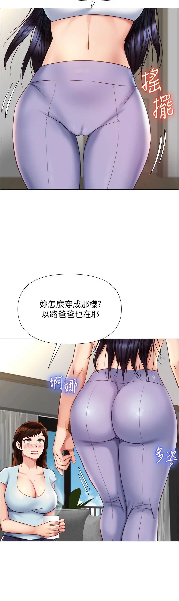 女儿闺蜜都归ME - 第66话-与女儿闺蜜们同床共枕 - page 17