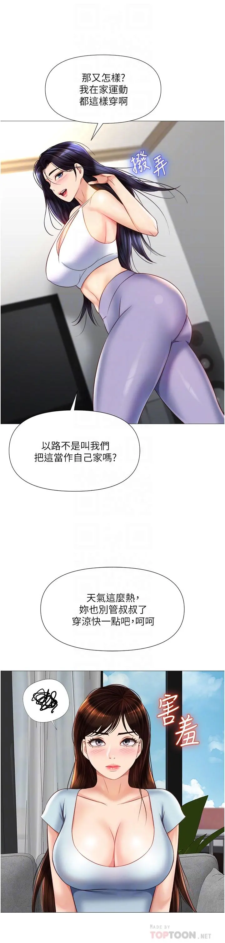 女儿闺蜜都归ME - 第66话-与女儿闺蜜们同床共枕 - page 18