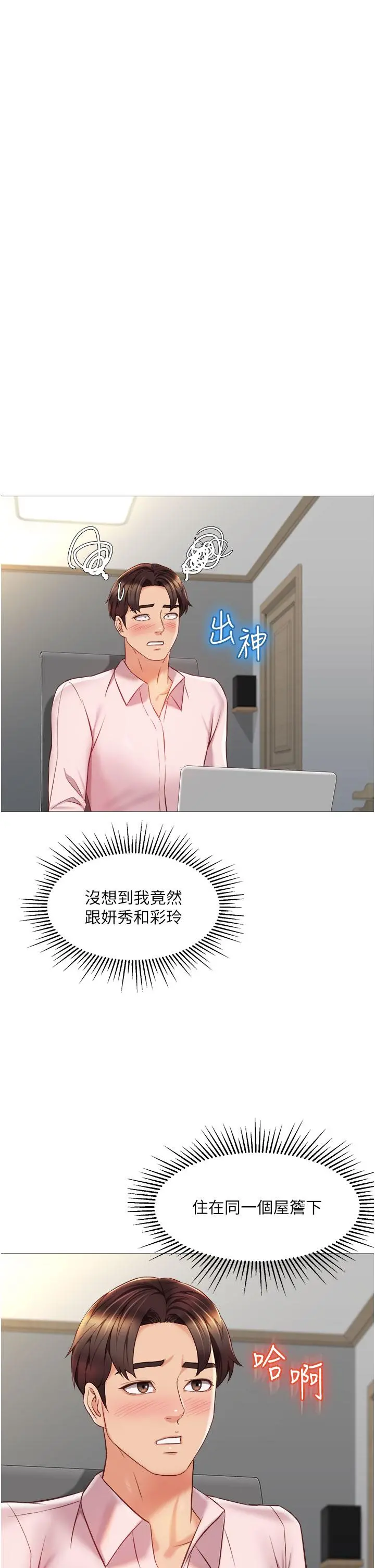 女儿闺蜜都归ME - 第66话-与女儿闺蜜们同床共枕 - page 19