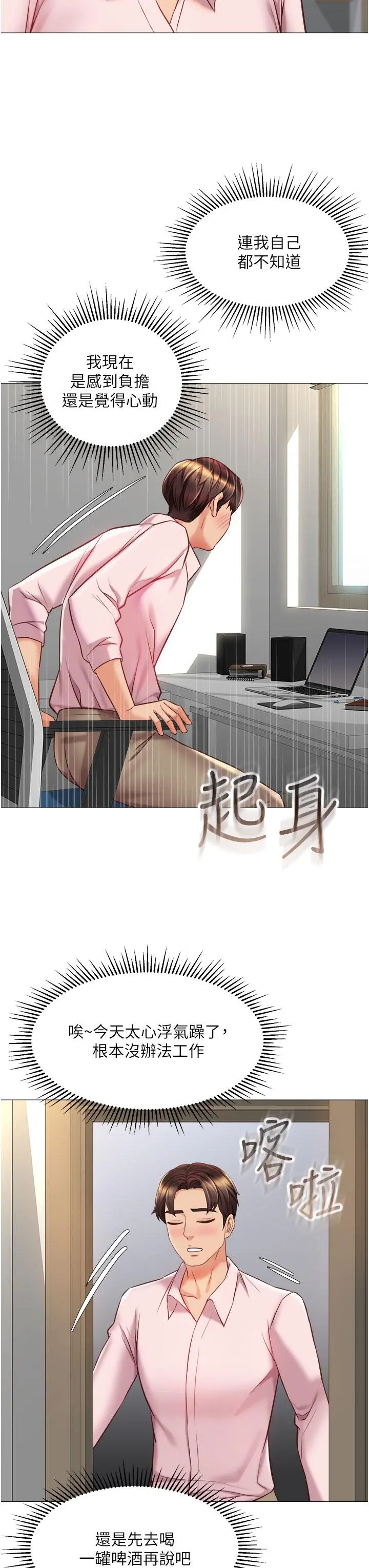女儿闺蜜都归ME - 第66话-与女儿闺蜜们同床共枕 - page 20