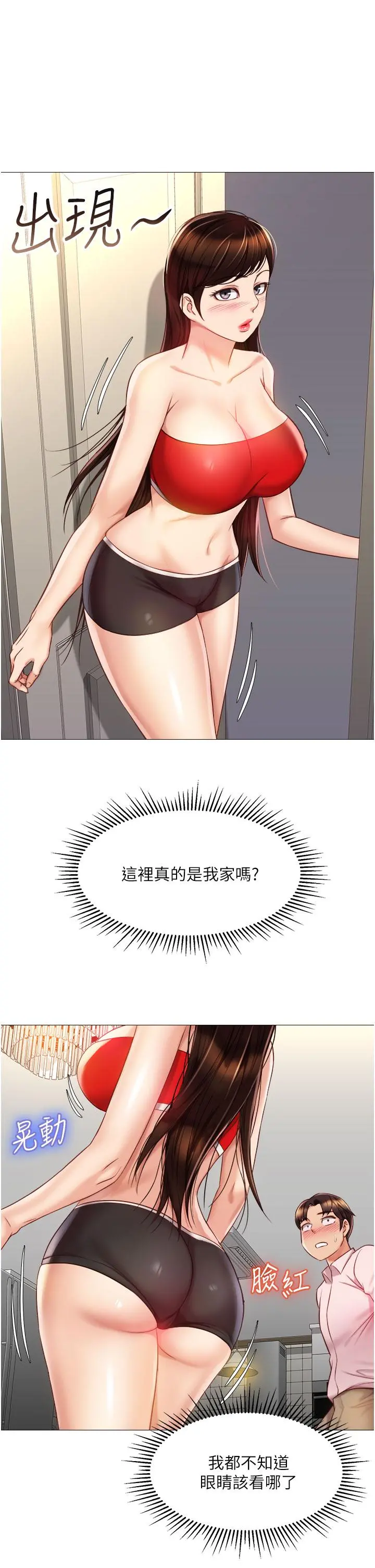 女儿闺蜜都归ME - 第66话-与女儿闺蜜们同床共枕 - page 23
