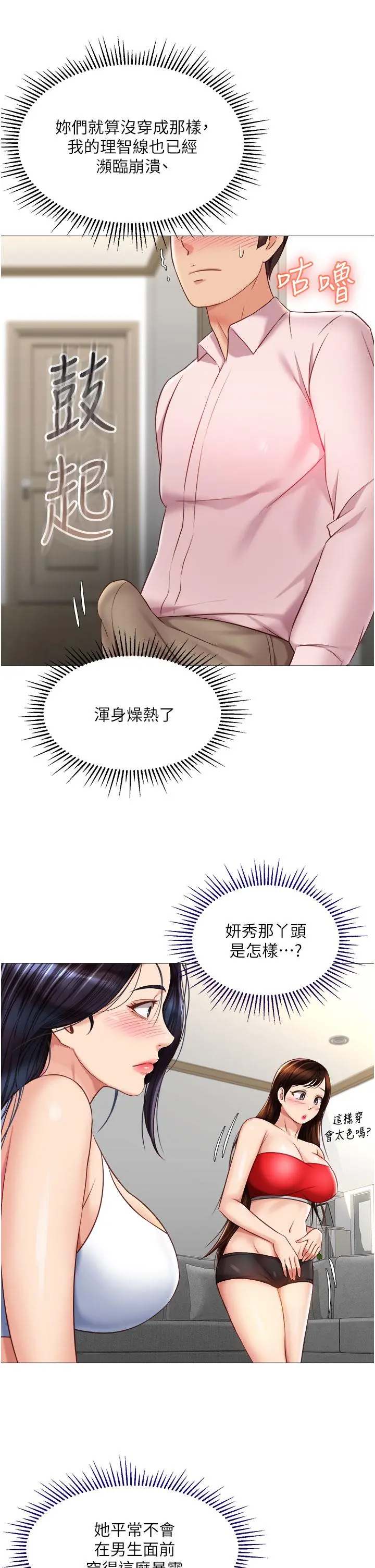 女儿闺蜜都归ME - 第66话-与女儿闺蜜们同床共枕 - page 24