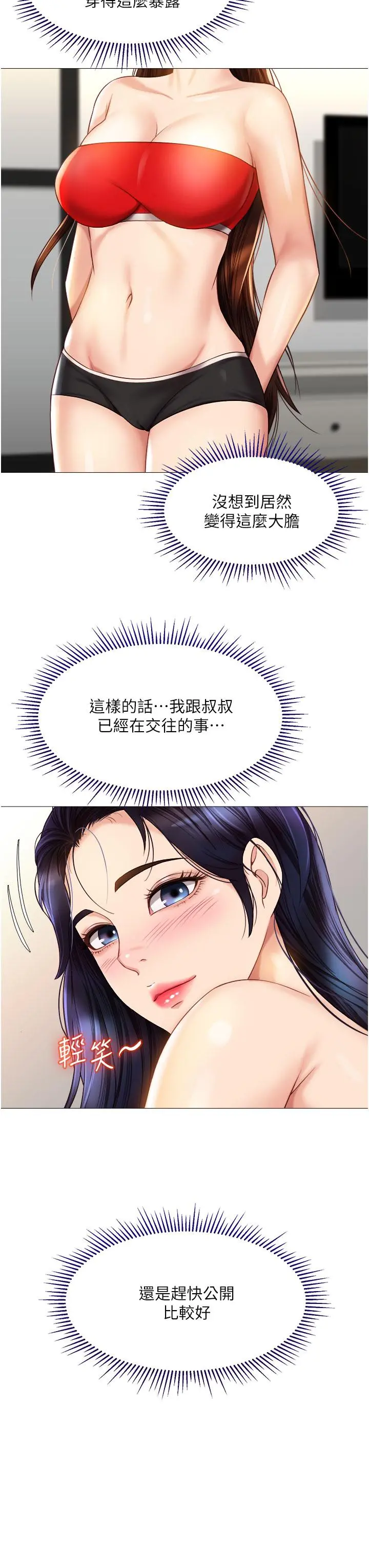 女儿闺蜜都归ME - 第66话-与女儿闺蜜们同床共枕 - page 25