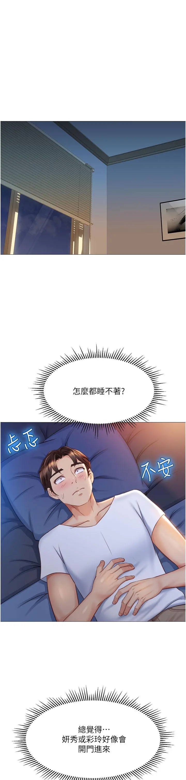 女儿闺蜜都归ME - 第66话-与女儿闺蜜们同床共枕 - page 26