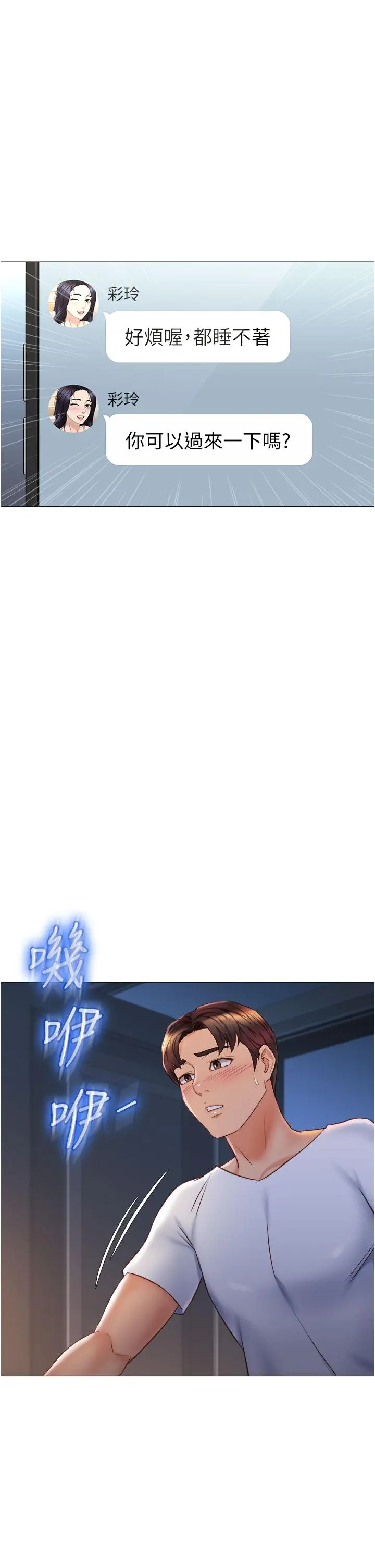 女儿闺蜜都归ME - 第66话-与女儿闺蜜们同床共枕 - page 28