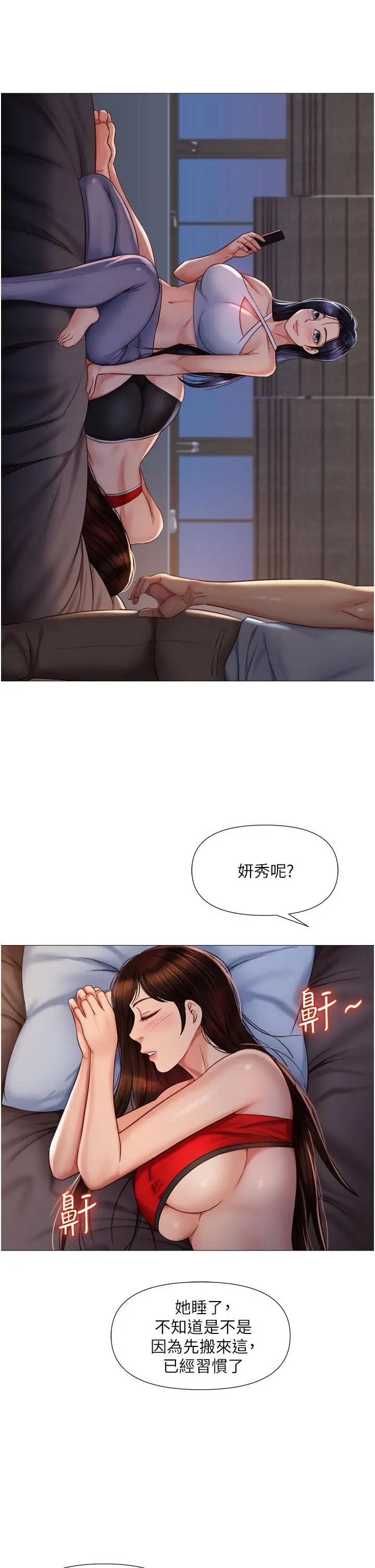 女儿闺蜜都归ME - 第66话-与女儿闺蜜们同床共枕 - page 29