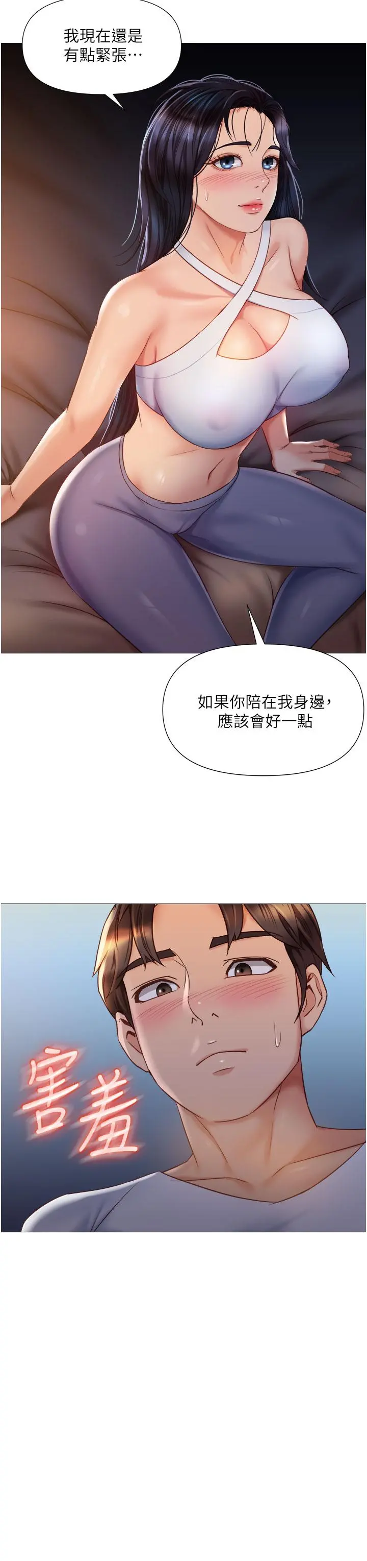 女儿闺蜜都归ME - 第66话-与女儿闺蜜们同床共枕 - page 30