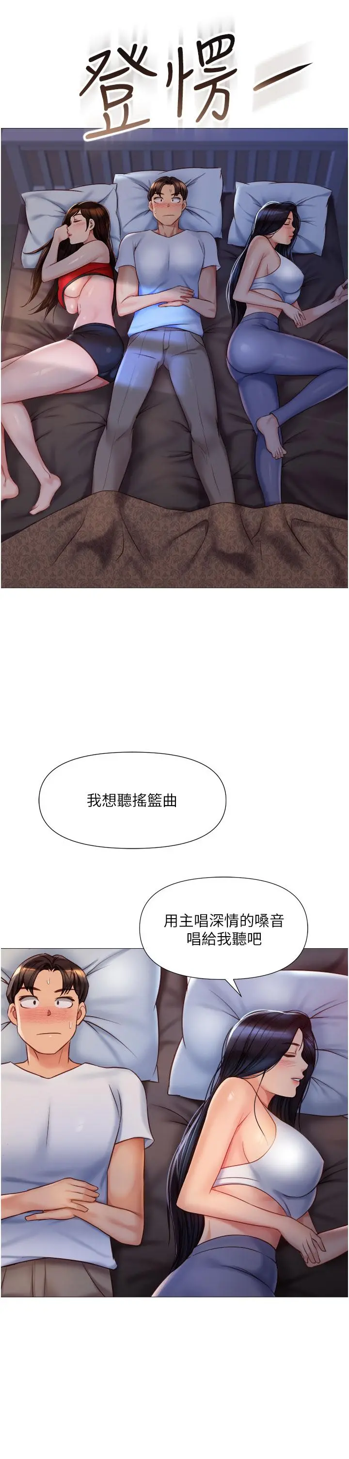 女儿闺蜜都归ME - 第66话-与女儿闺蜜们同床共枕 - page 31