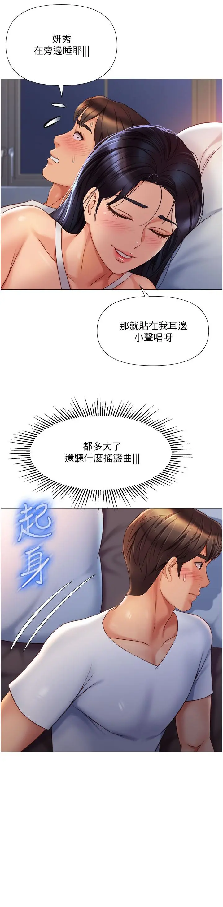 女儿闺蜜都归ME - 第66话-与女儿闺蜜们同床共枕 - page 32