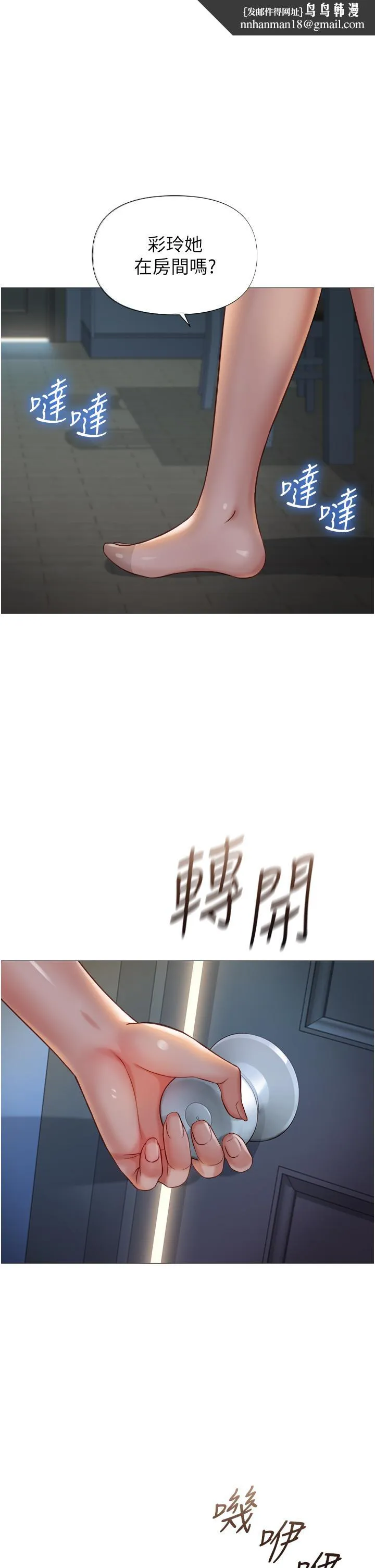 女儿闺蜜都归ME - 第117话-帮我调教练习生 - page 1