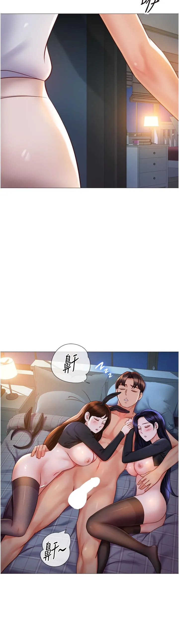 女儿闺蜜都归ME - 第117话-帮我调教练习生 - page 2