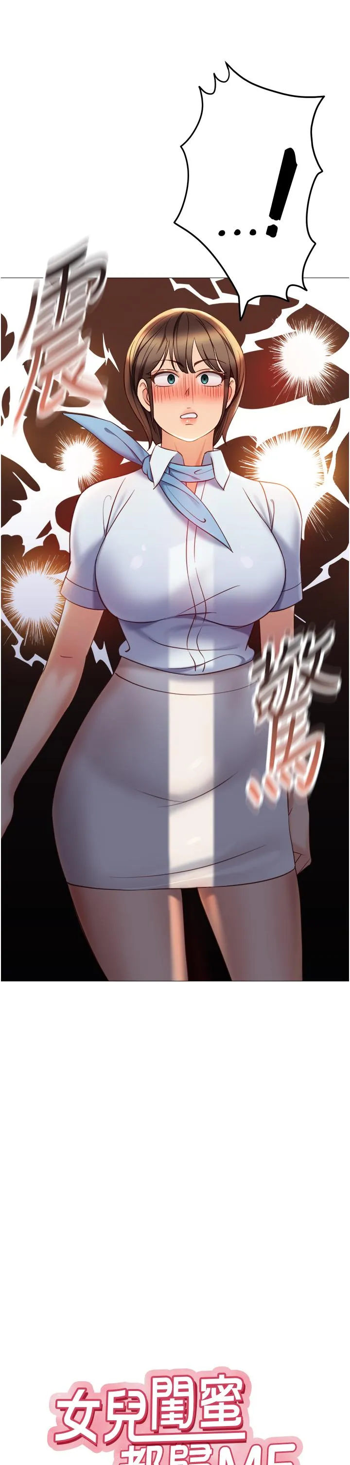 女儿闺蜜都归ME - 第117话-帮我调教练习生 - page 3