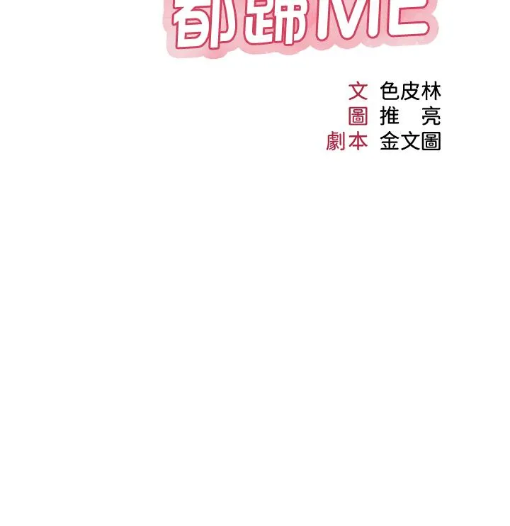 女儿闺蜜都归ME - 第117话-帮我调教练习生 - page 4