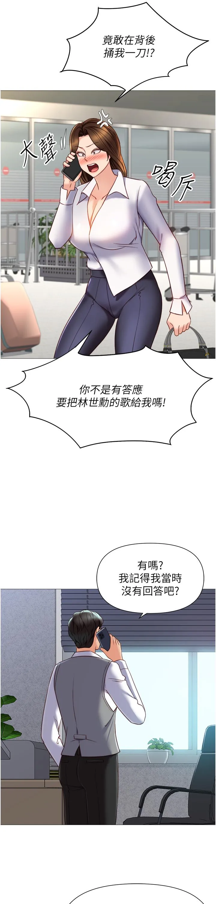 女儿闺蜜都归ME - 第117话-帮我调教练习生 - page 8