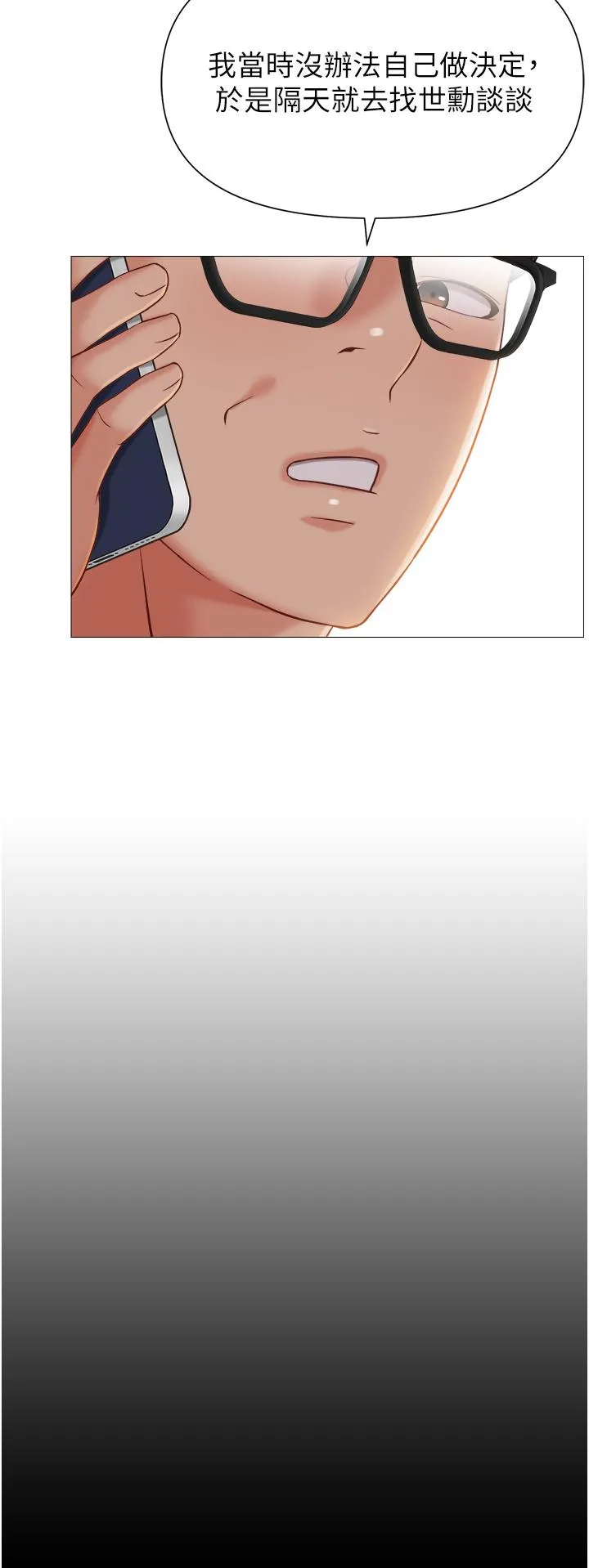 女儿闺蜜都归ME - 第117话-帮我调教练习生 - page 9