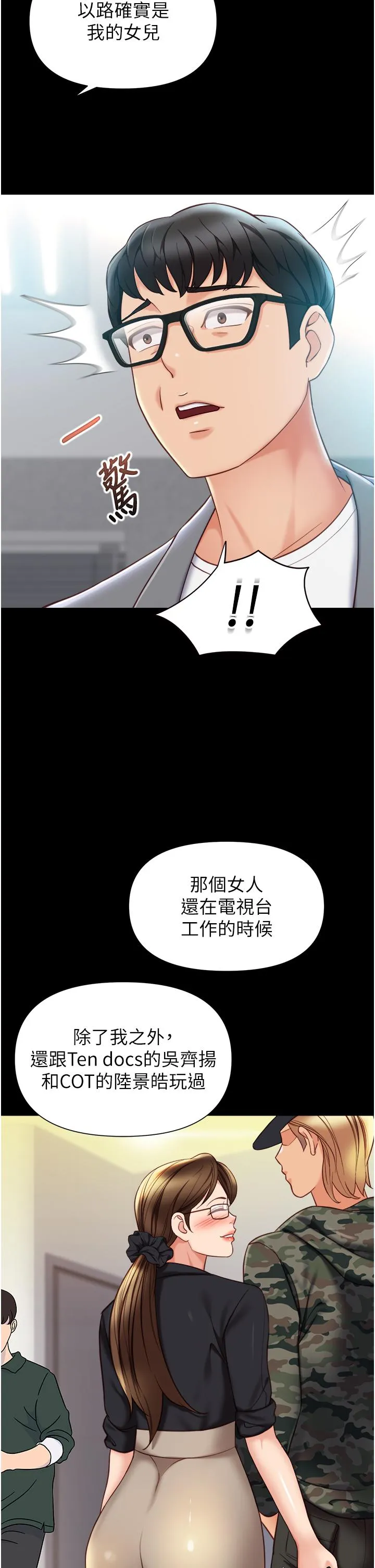 女儿闺蜜都归ME - 第117话-帮我调教练习生 - page 11