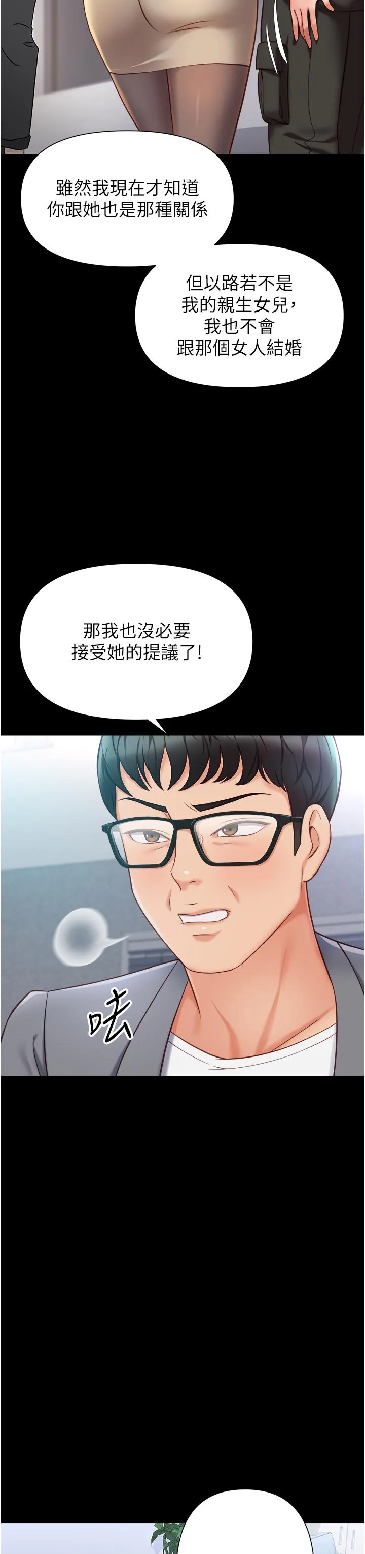 女儿闺蜜都归ME - 第117话-帮我调教练习生 - page 12