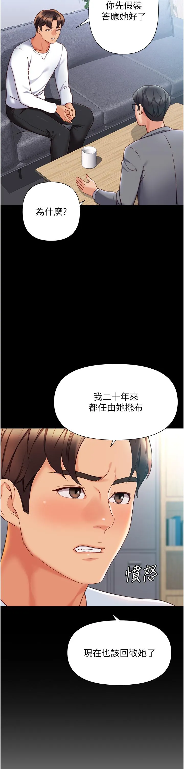 女儿闺蜜都归ME - 第117话-帮我调教练习生 - page 13