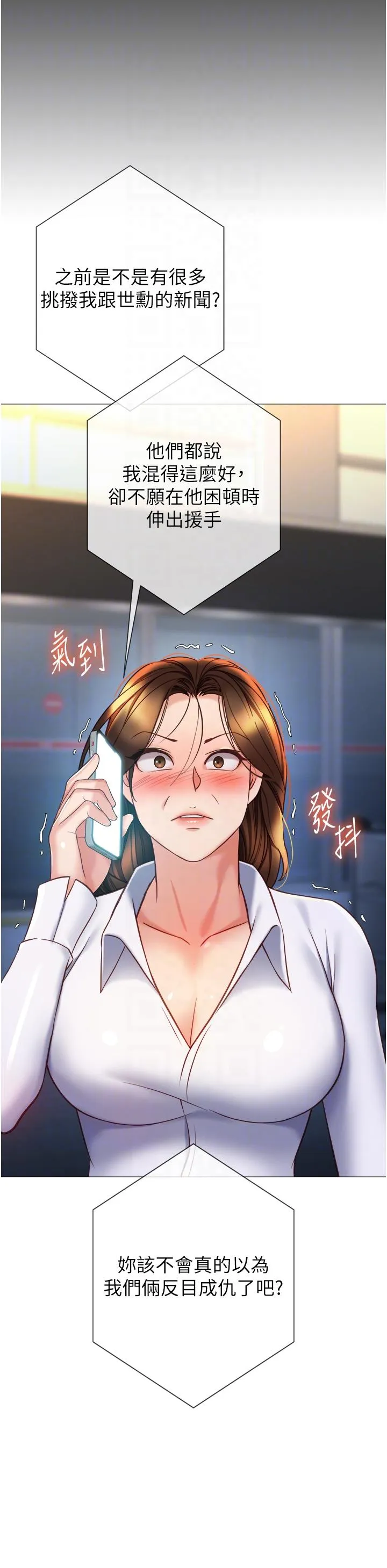 女儿闺蜜都归ME - 第117话-帮我调教练习生 - page 14
