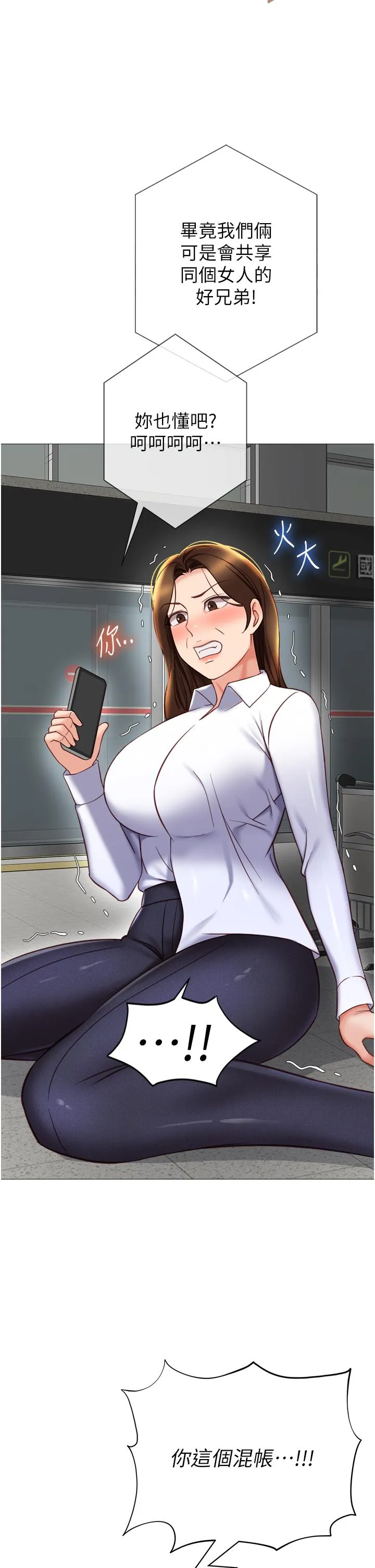 女儿闺蜜都归ME - 第117话-帮我调教练习生 - page 16