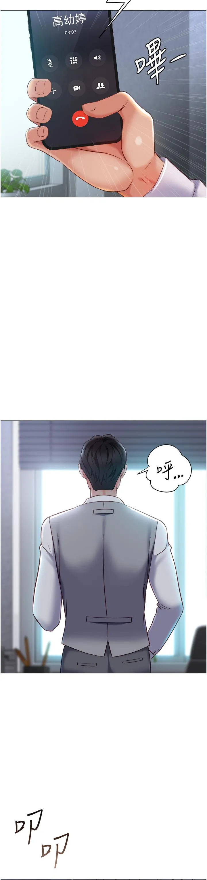 女儿闺蜜都归ME - 第117话-帮我调教练习生 - page 17