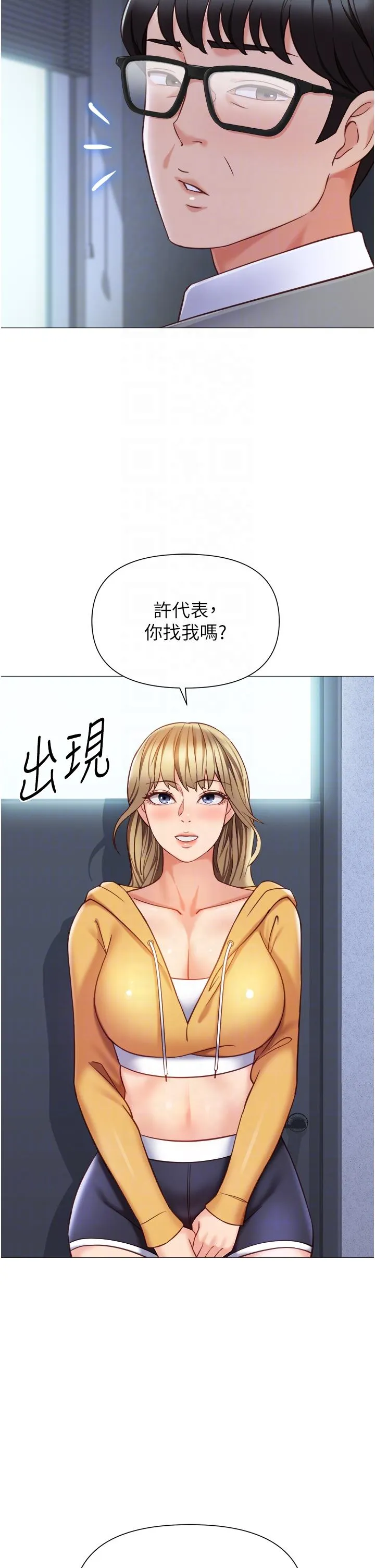 女儿闺蜜都归ME - 第117话-帮我调教练习生 - page 18